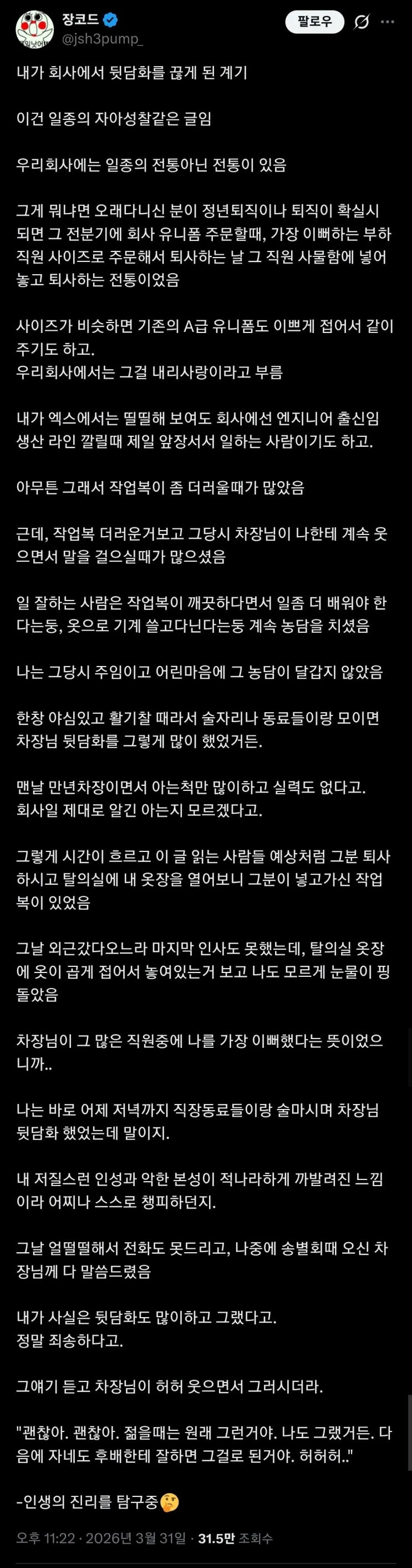  내가 회사에서 뒷담화를 끊게 된 계기