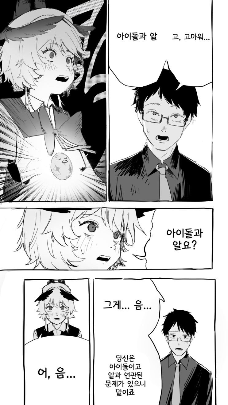  아이돌과 그녀의 알 문제 32화 「누가 이야기 화제를 그렇게 잡냐?」 + 만우절 외전 - [오리지널 만화][웹코믹]