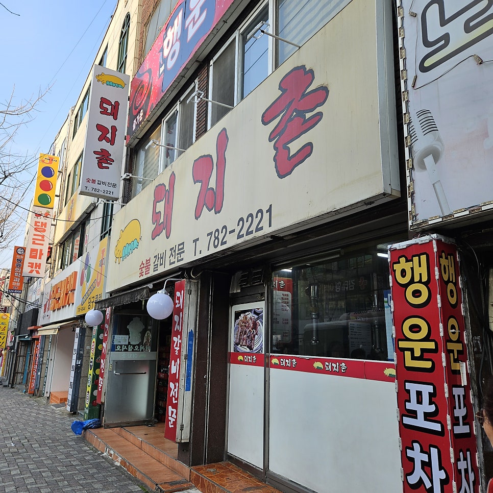 돼지촌 사진 2