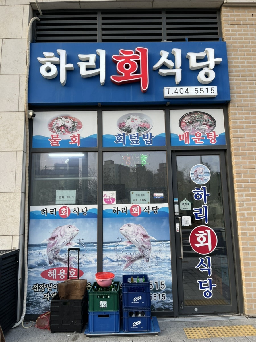 하리회센타 사진 4