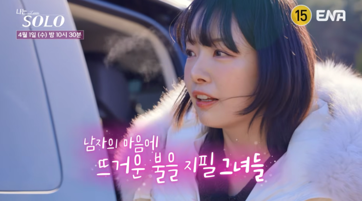  예측 불허의 전개, 나는솔로 31기 몰표녀가 만든 대이변