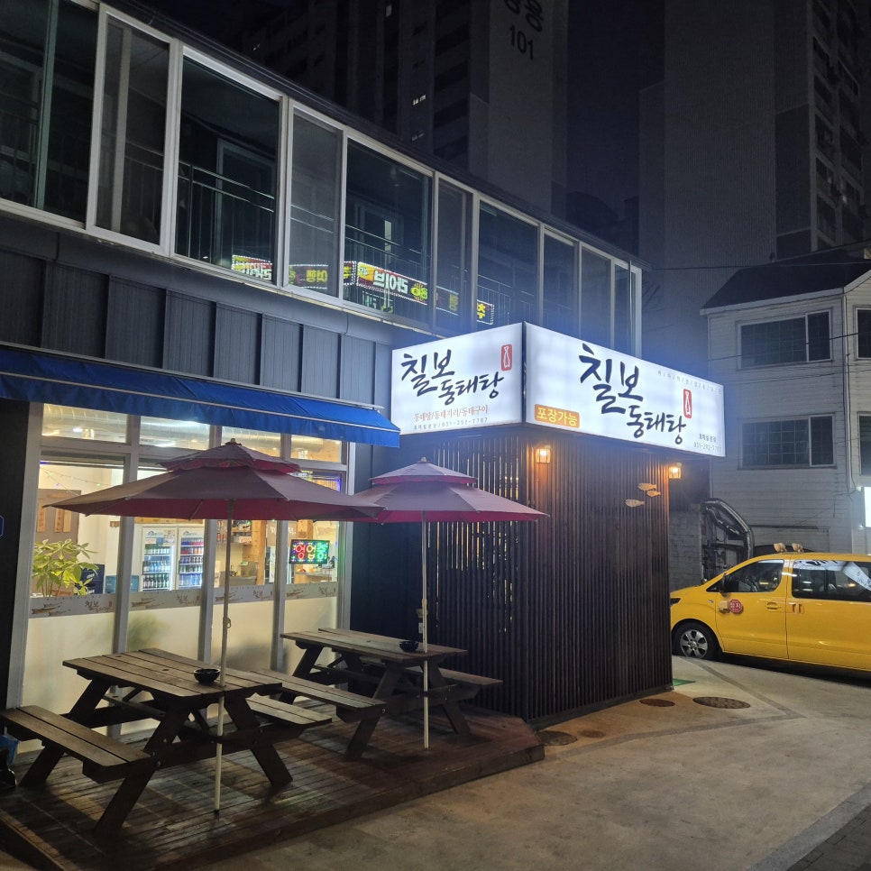 칠보동태탕 호매실본점 사진 1