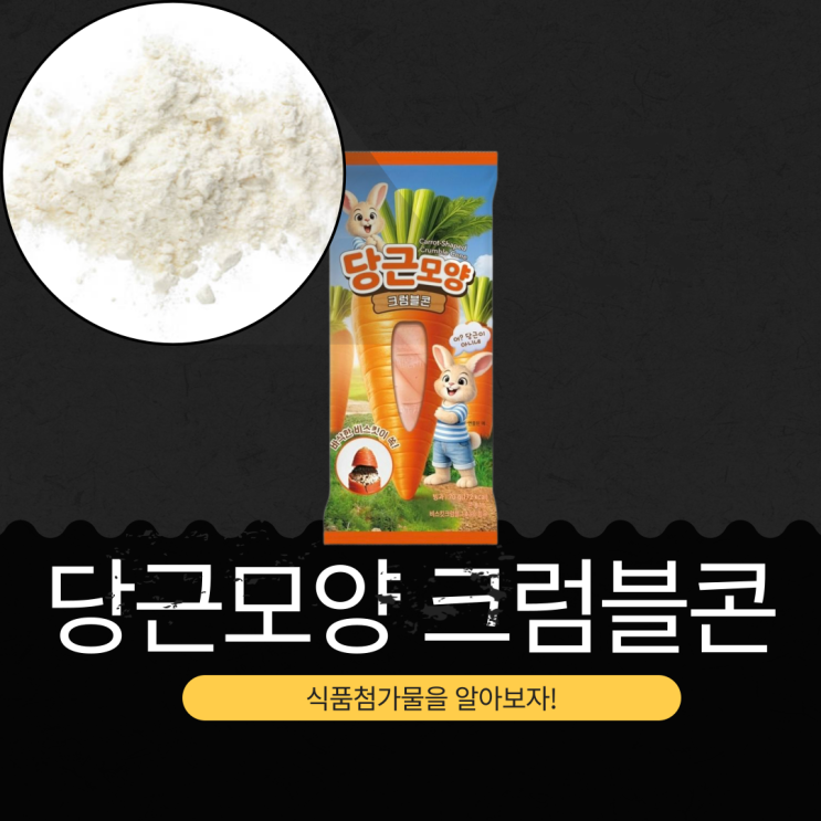  CU 신상 4,800원 중국산 [당근모양 크럼블콘] MADE IN CHINA