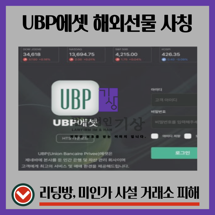  UBP에셋 사기, 해외선물 나스닥 항생 지수거래 분봉 단타매매 진행 방식 정리