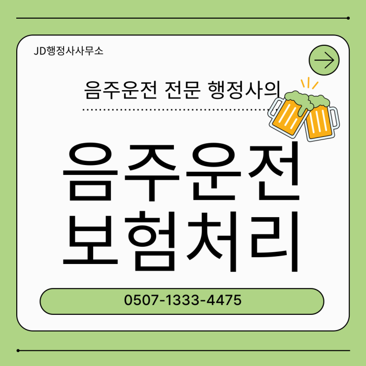  수원 용인 안산 부천 음주운전 면허취소 감경 가능할까 행정심판 총정리 산업단지 출퇴근 농업 수산업 생계형 운전자 구제 전략 안내
