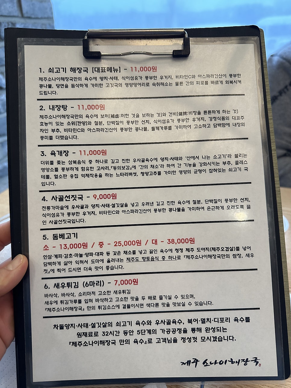 제주소나이해장국 사진 5
