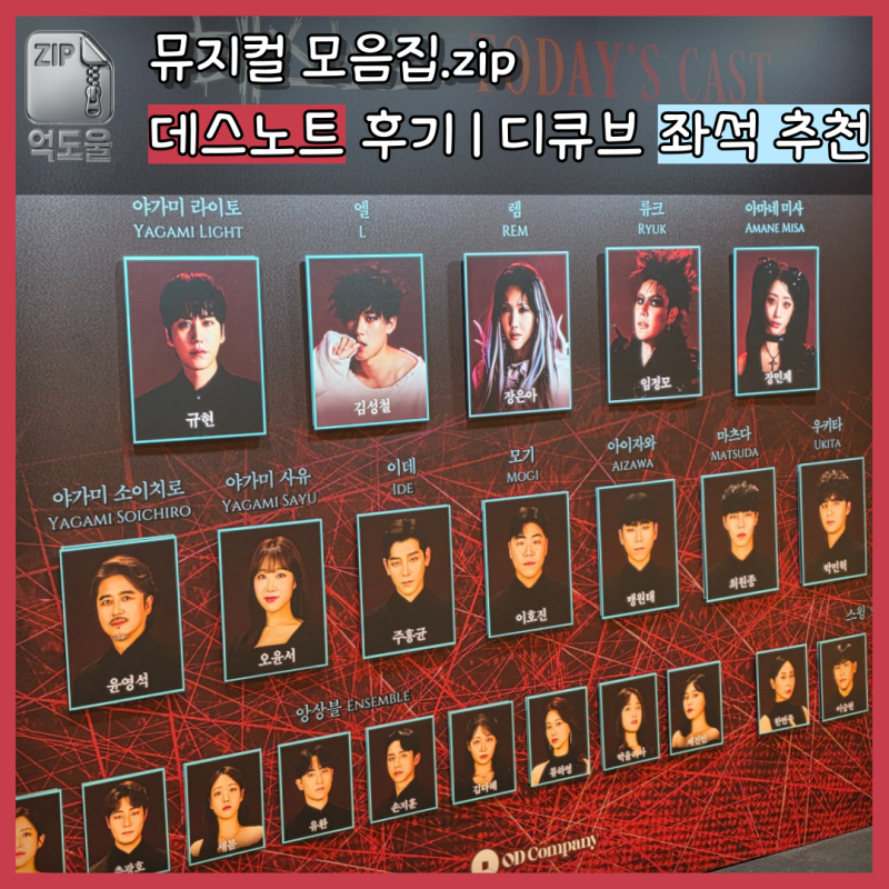 뮤지컬 데스노트 규현 후기 가격 | 디큐브 링크아트센터 시야 좌석 추천