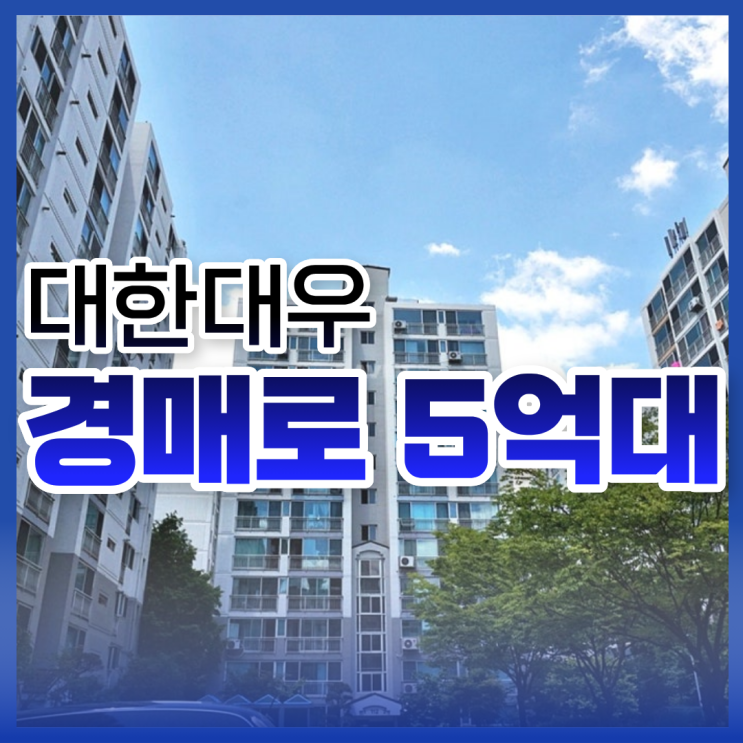  수원역아파트경매, GTX 호재 품은 아파트?