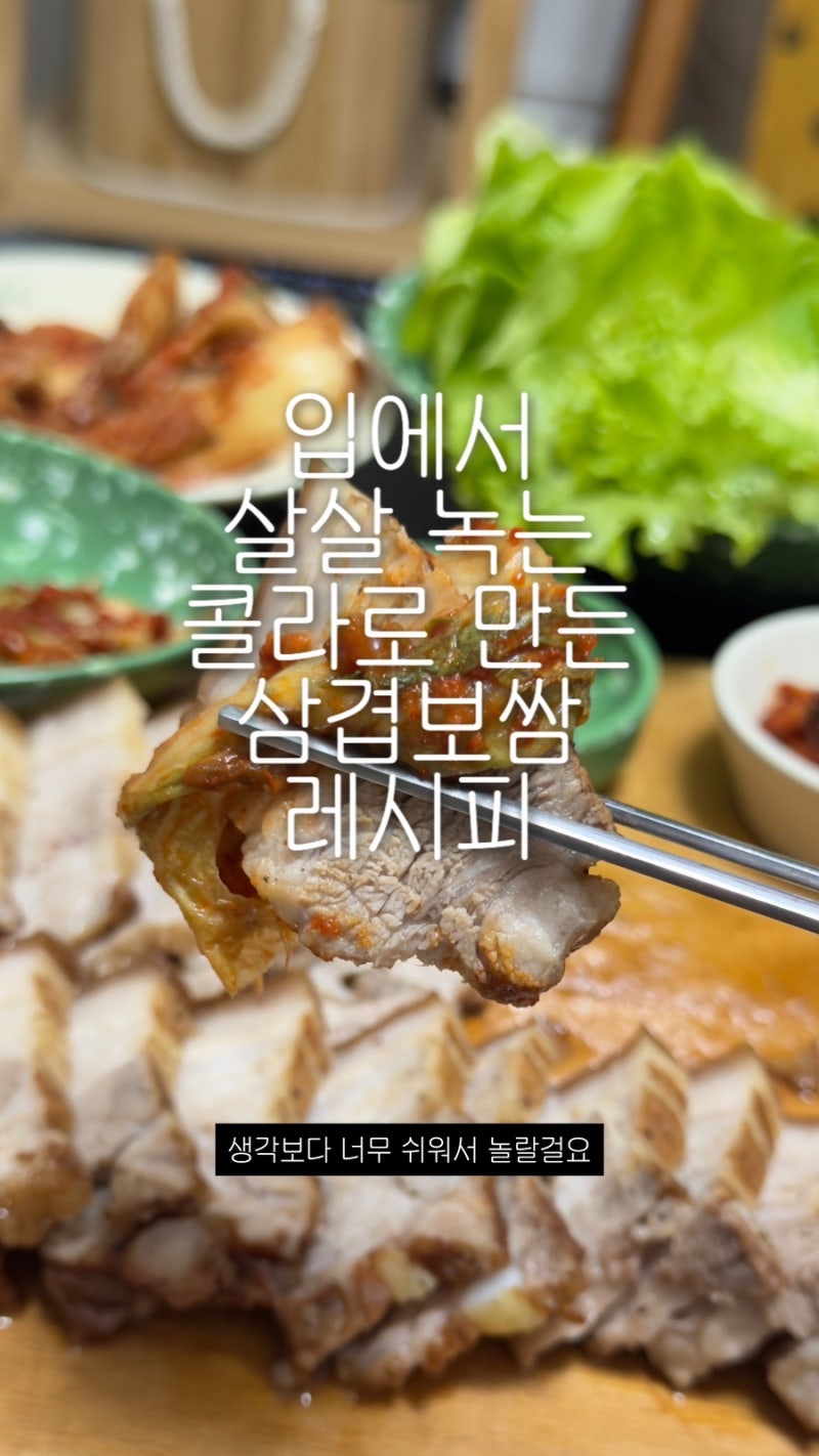 보쌈 삶는 법 콜라 보쌈 레시피 삼겹살 보쌈 만들기