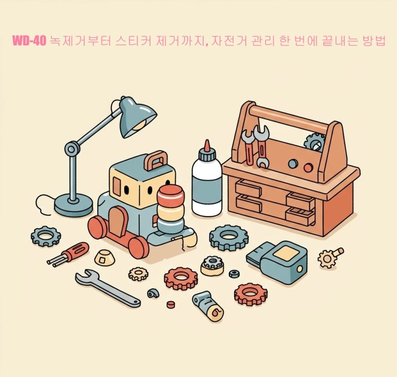 WD-40 녹제거부터 스티커 제거까지, 자전거 관리 한 번에 끝내는 방법