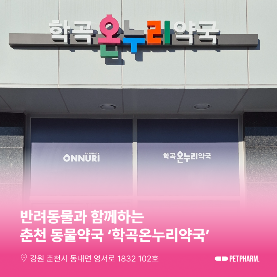학곡온누리약국 사진 1