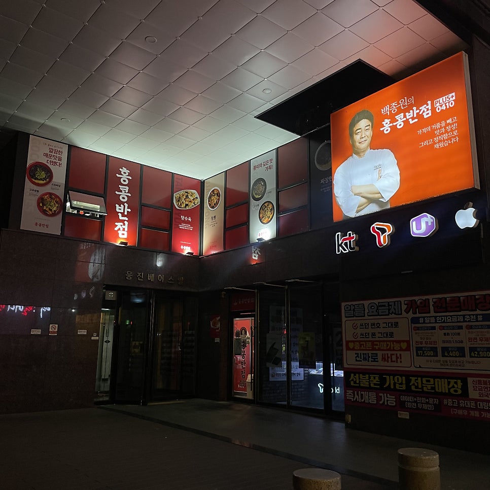 홍콩반점0410 성남태평점 사진 1