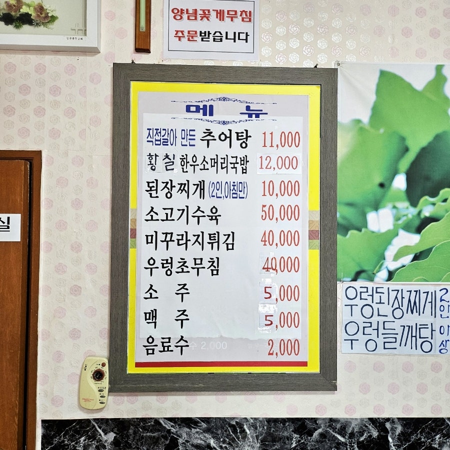 고가네추어탕 사진 3