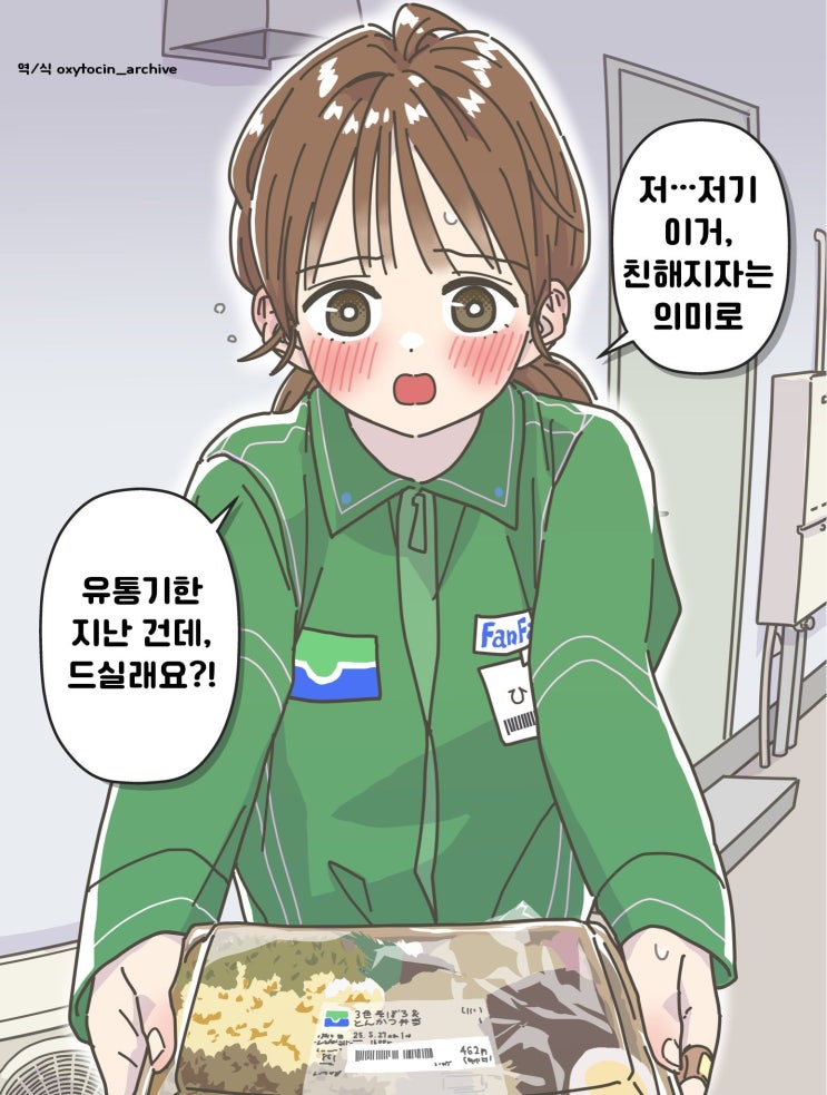 적극적으로 대시하는 편의점 누나 2~4 - [오리지널 만화][웹코믹]