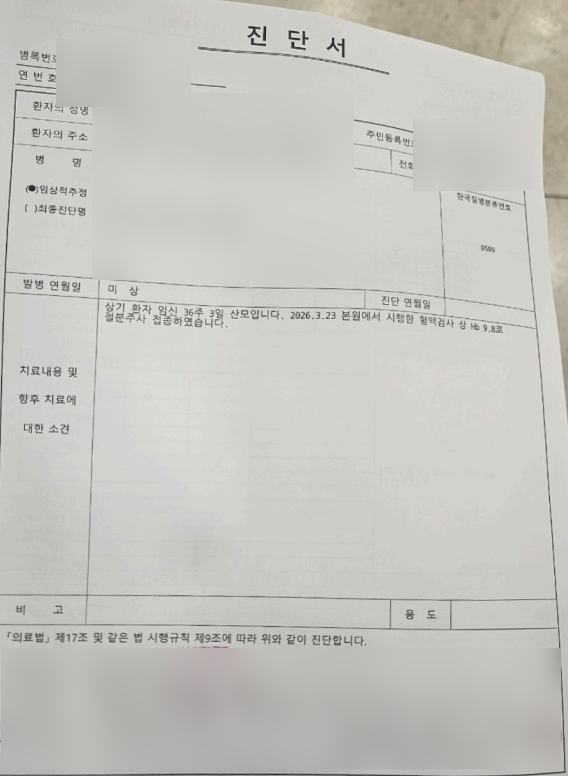  [출산] 임신 중 철분주사 우체국 보험 실비 청구 방법 / 가능여부(질병코드)