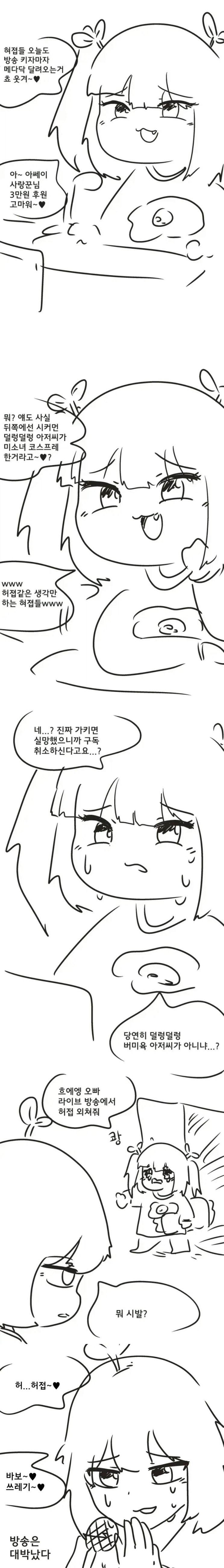  메스가키가 방송하는.manhwa