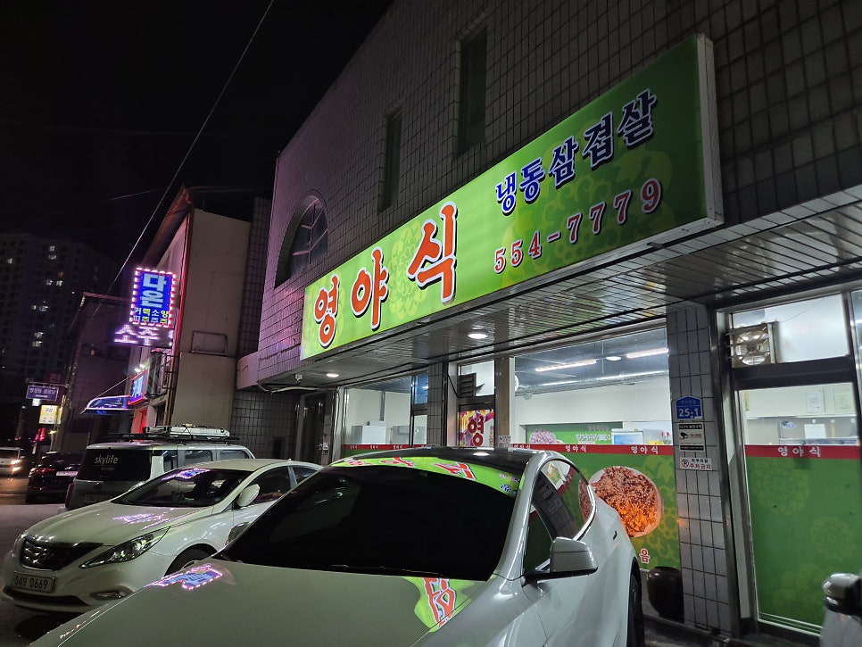 영야식 사진 1