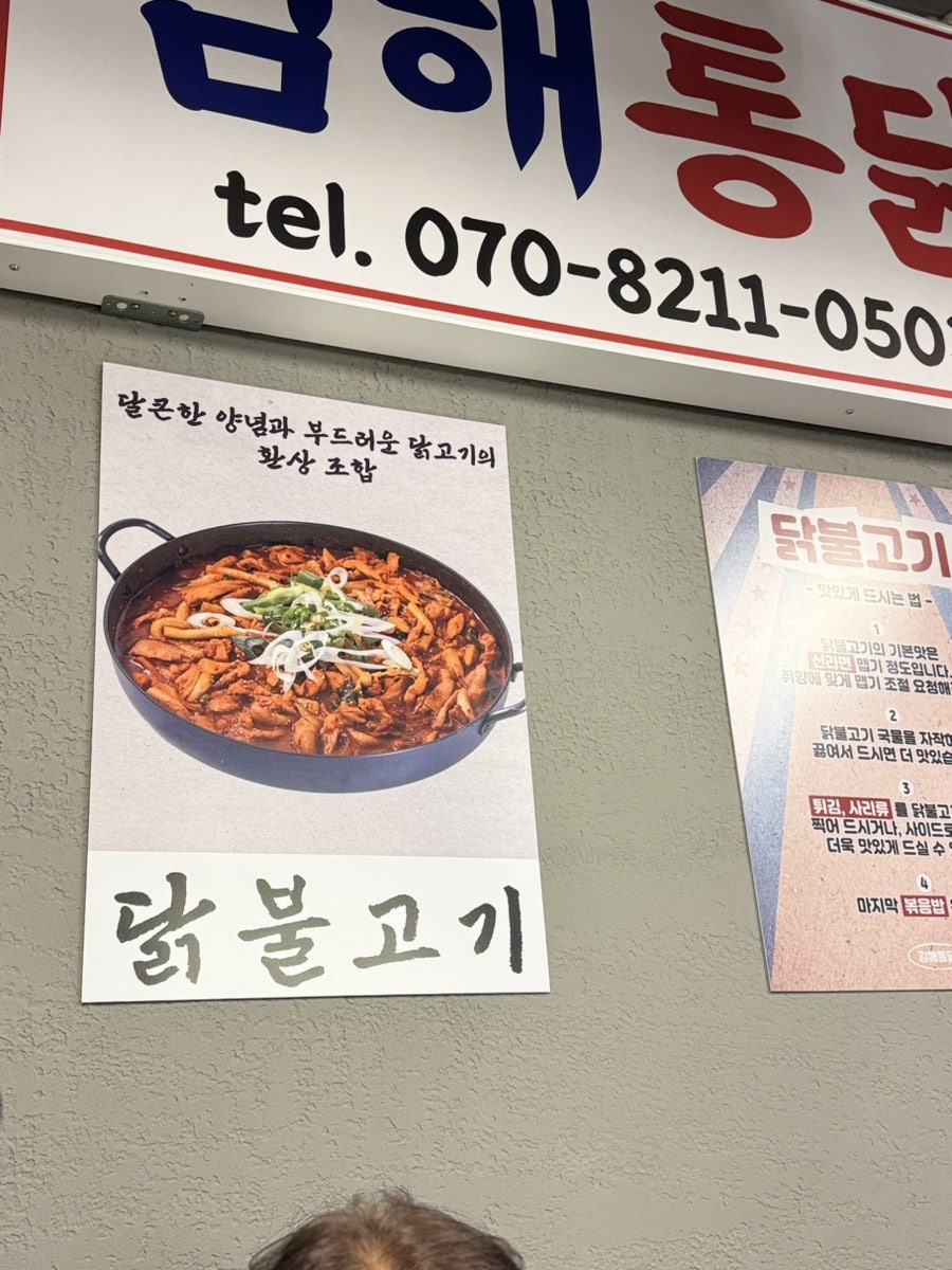 김해통닭 방학점 사진 5