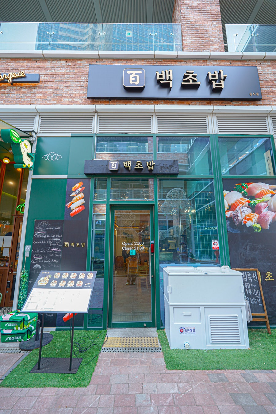 백초밥 사진 2