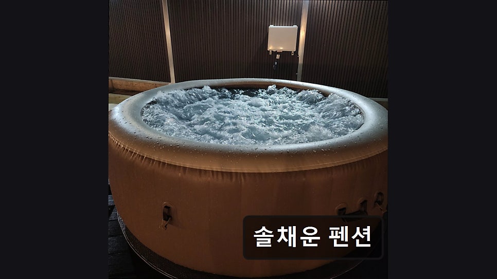 솔채운펜션 사진 1