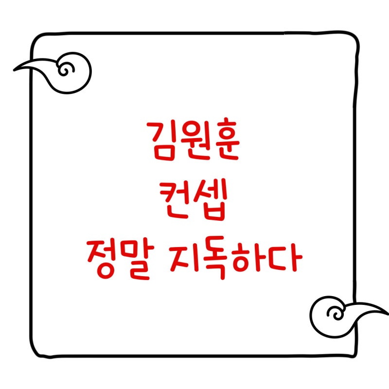 김원훈 결혼 진짜야? 와이프·엄지윤 관계 총정리