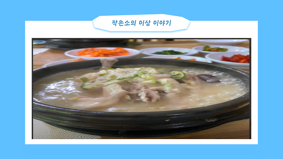 강원옻닭 사진 2
