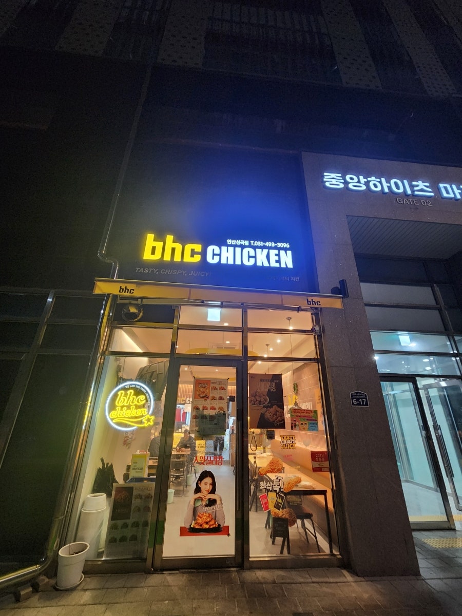 BHC 안산성곡점 사진 1
