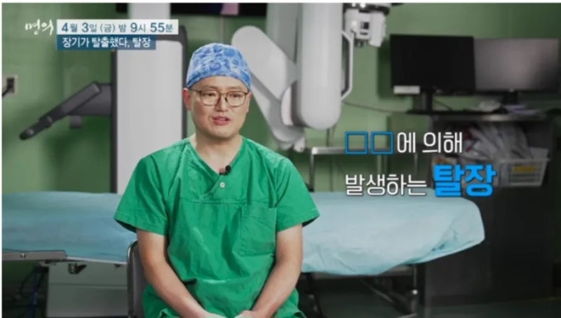 명의 하태경 교수 프로필 탈장 원인 치료