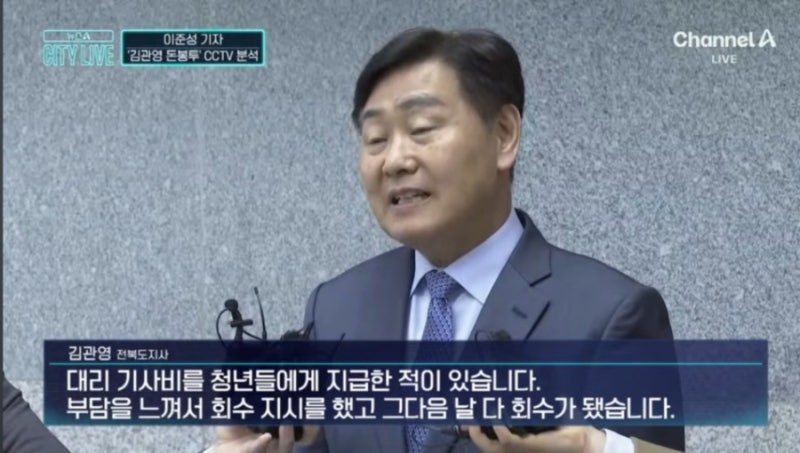 민주당 김관영 전북지사 돈봉투 살포 제명