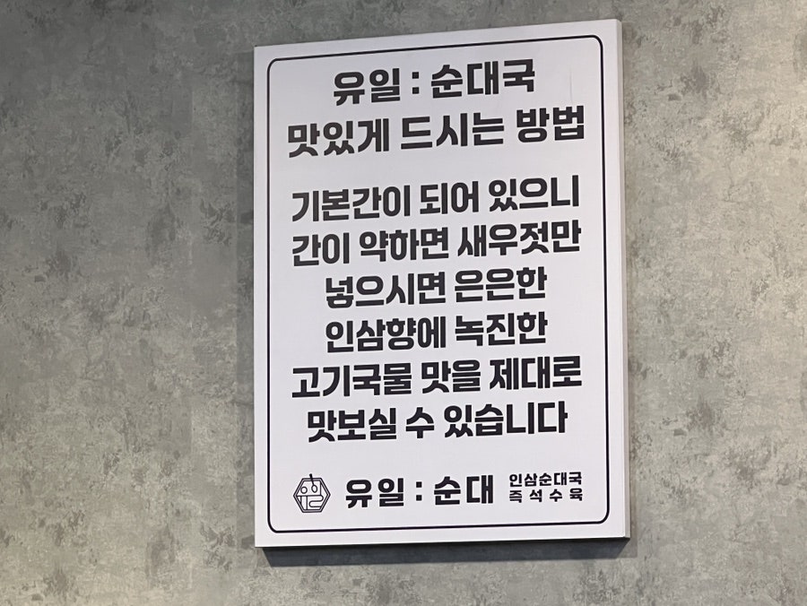 유일순대 하안점 사진 6