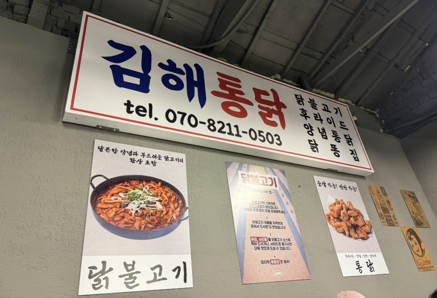 김해통닭 방학점 사진 6