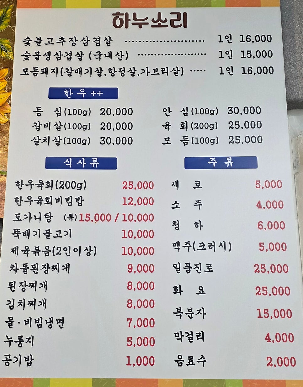하누소리 사진 5