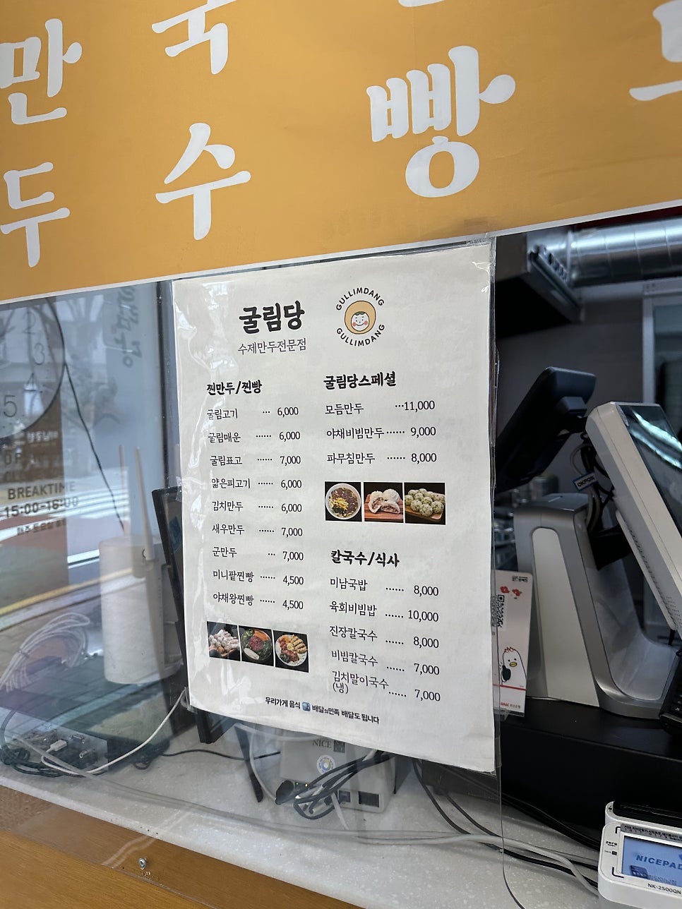 굴림당 미남점 사진 4