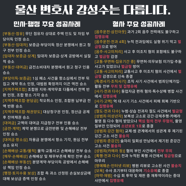 [울산 변호사] 특수공무집행방해 실형 위기, 벌금으로 방어한 사례 관련 사진