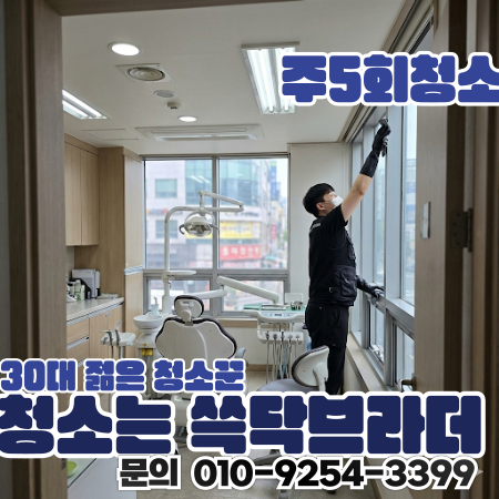  포천 병원청소 정기청소 관리 안 되면 바로 무너지는 바닥 상태 복구 현장 신읍동 소흘읍 선단동 포천시청 포천종합운동장 산정호수 국립수목원