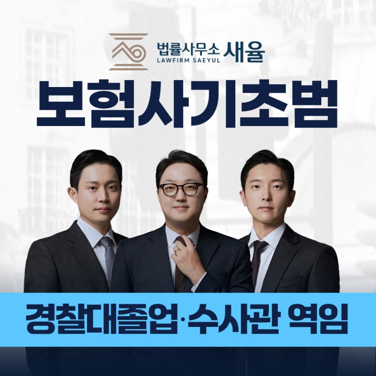  보험사기 초범이면 선처될까? 기소유예 사례로 보는 대응법