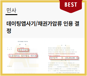  텔레그램 만남사기에 속아 송금한 내 돈, 채권가압류로 되찾는 실무적 대응법