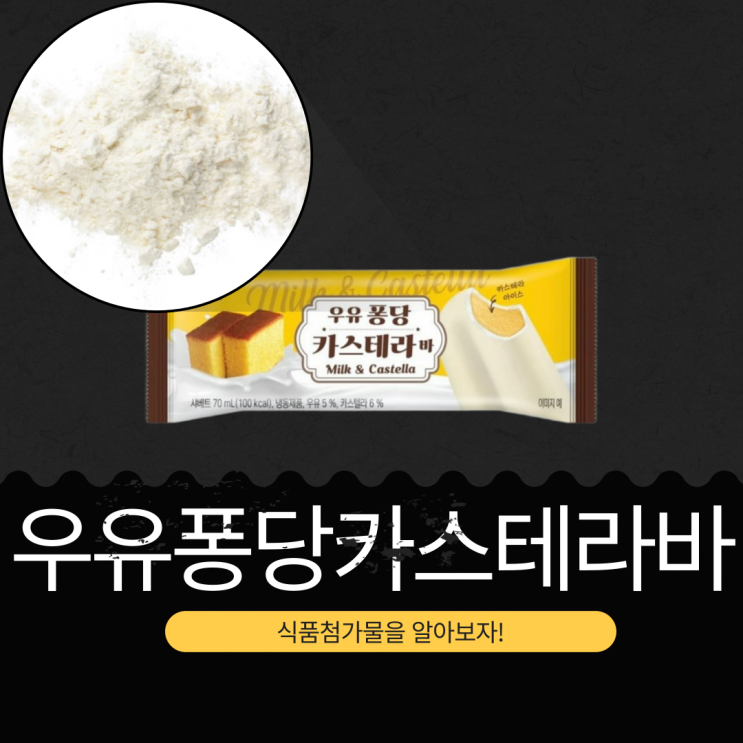  CU 신상 1,500원 [우유퐁당카스테라바] 카스텔라 6 % + 우유 5%