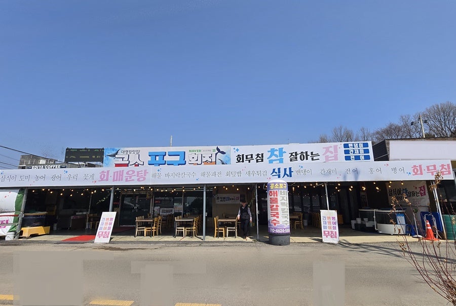 곰소포구횟집 사진 2
