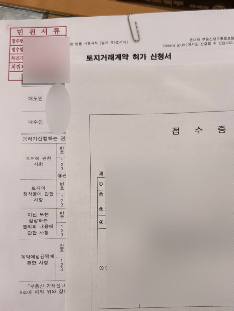  토지거래계약허가 신청서 셀프 작성방법 (첨부파일 ️) / 토지이용계획서 작성방법 / 토지취득자금 조달계획서 작성방법