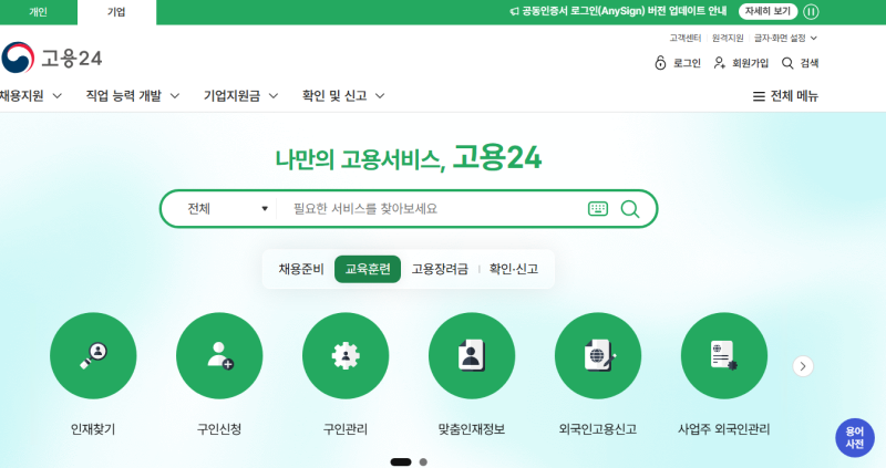 [업무] 사업주 육아휴직 확인서 등록 방법