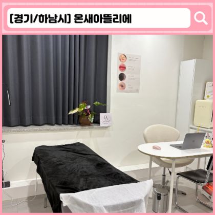 온새아뜰리에 미사 속눈썹, 눈썹, 입술, 헤어라인