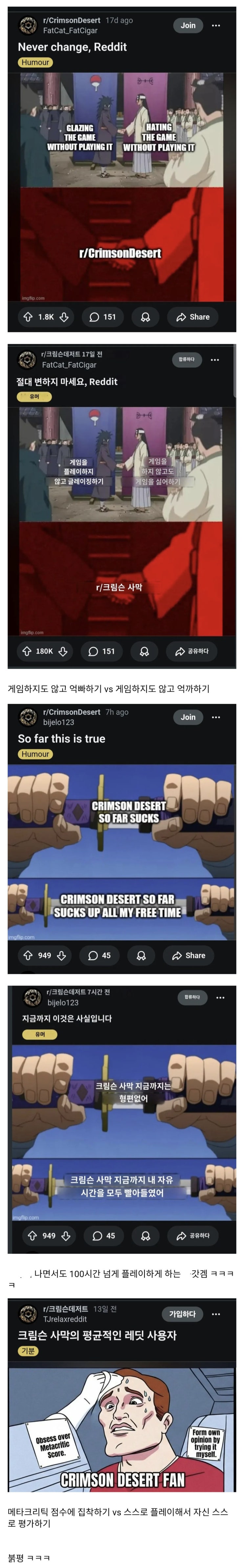  붉은사막 해외 레딧 밈