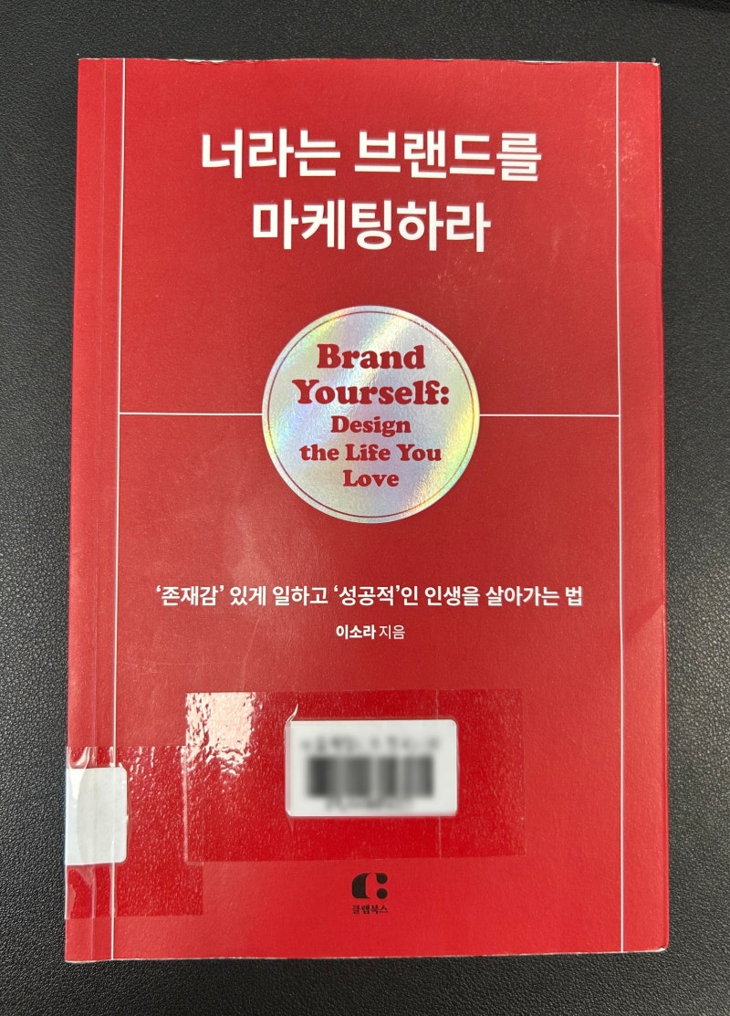 이소라 "너라는 브랜드를 마케팅하라"