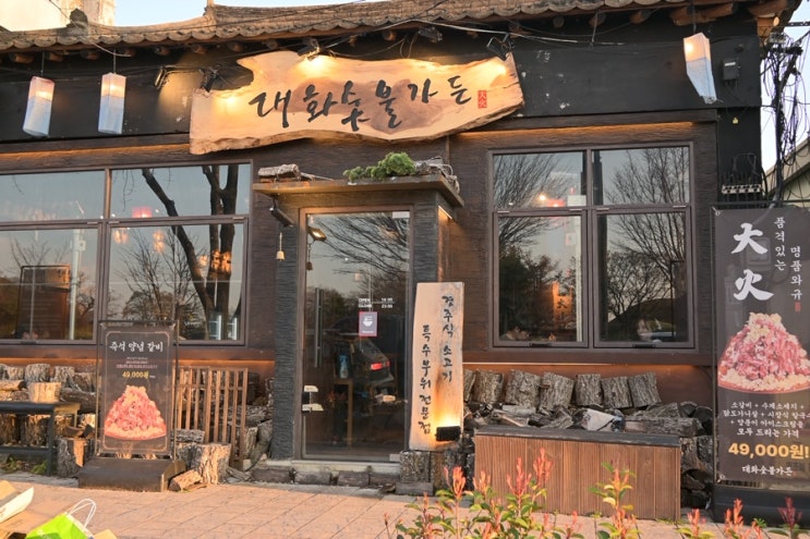  경주 현지인 찐 맛집 황리단길 대화산장 가족 식사