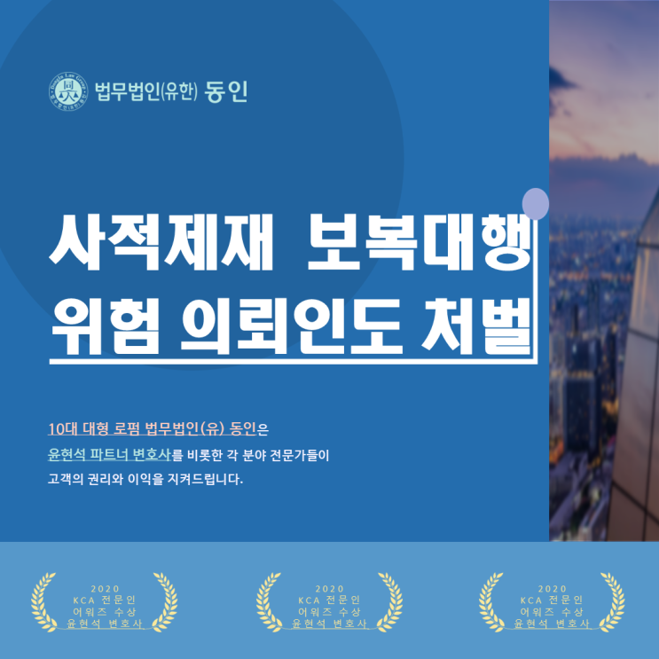 <b>사적</b>제재 <b>보복대행</b>의 위험성, 의뢰인도 처벌 가능 손해배상 대상