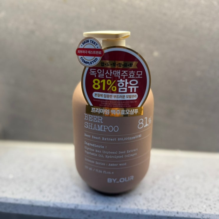  맥주효모 탈모샴푸 추천 바이아우어 효모 샴푸 후기