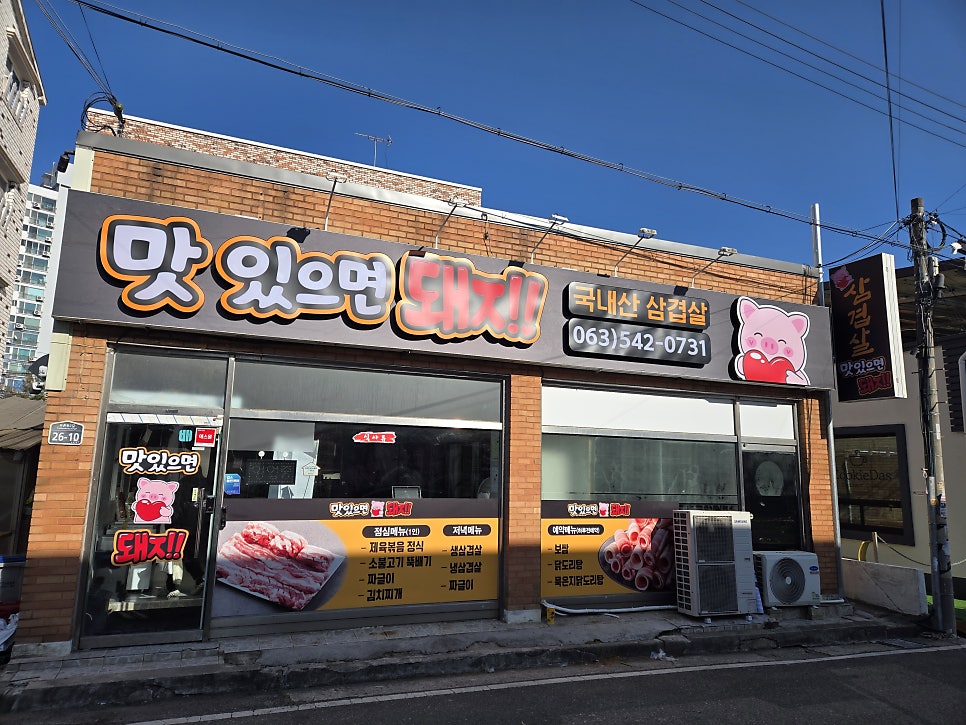 맛있으면돼지 사진 1