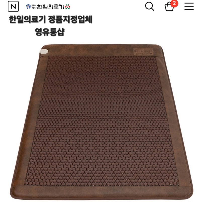 한일의료기 게르마늄 정품 365일 항시진열 할인매장 영유통샵
