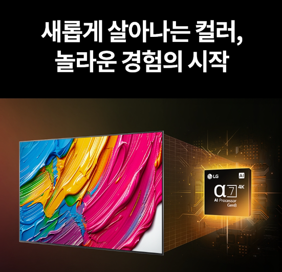  lgQNED65인치 화질 65QNED75AEA 할인 대형티비 추천